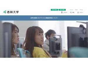 Kyorin University's Website Screenshot