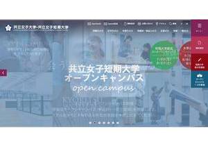 共立女子大学's Website Screenshot