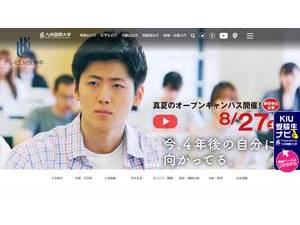 Kyushu International University's Website Screenshot