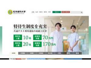 Matsumoto Dental University's Website Screenshot