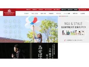 Nagoya Gakuin University's Website Screenshot