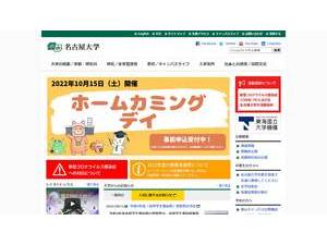 名古屋大学's Website Screenshot
