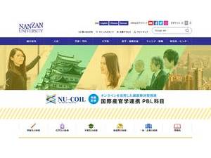 南山大学's Website Screenshot