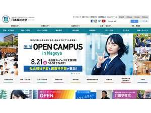 日本福祉大学's Website Screenshot