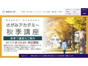 相模女子大学's Website Screenshot