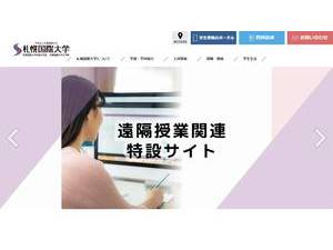 Sapporo Kokusai Daigaku's Website Screenshot