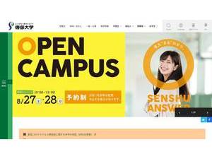 専修大学's Website Screenshot