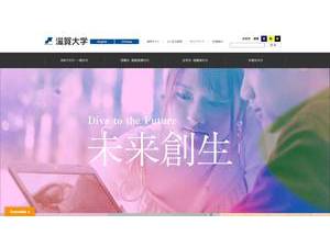 Shiga University's Website Screenshot