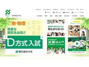Showa Pharmaceutical University's Website Screenshot
