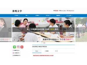 秀明大学's Website Screenshot