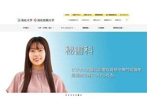 Takamatsu Daigaku's Website Screenshot