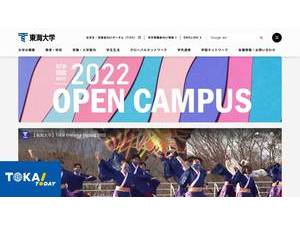東海大学's Website Screenshot