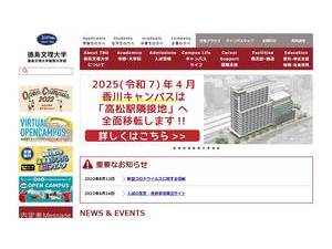 Tokushima Bunri Daigaku's Website Screenshot