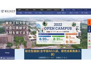 東京工科大学's Website Screenshot