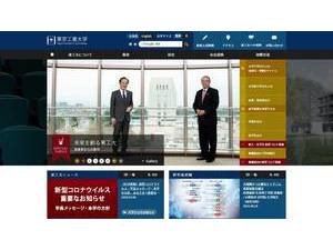 東京工業大学's Website Screenshot
