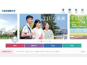 東京国際大学's Website Screenshot