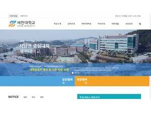 세한대학교's Website Screenshot