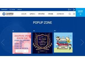 고신대학교 's Website Screenshot
