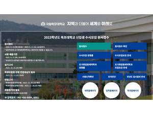 목포대학교 's Website Screenshot