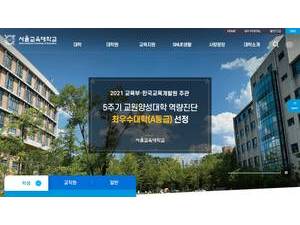 서울교육대학교 's Website Screenshot