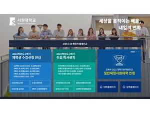 서원대학교 's Website Screenshot