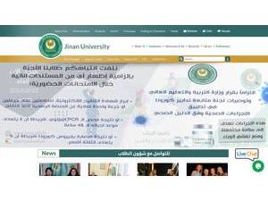 Jinan University of Lebanon's Website Screenshot