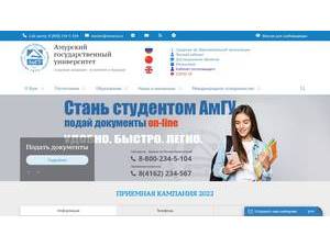 Amur State University's Website Screenshot