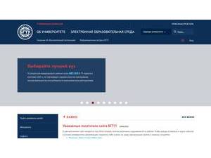 Bryansk State Technical University's Website Screenshot