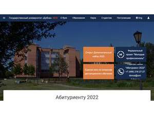 Dubna State University's Website Screenshot