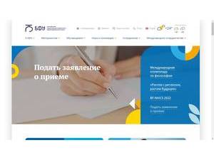 Балтийский федеральный университет имени Иммануила Канта's Website Screenshot
