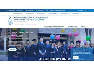 Mendeleev University of Chemical Technology of Russia's Website Screenshot