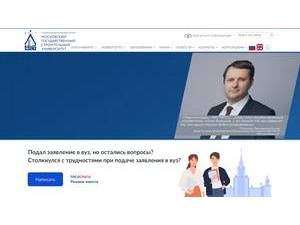 Moscow State University of Civil Engineering's Website Screenshot