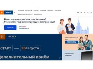 Nizhny Novgorod State University of Architecture and Civil Engineering's Website Screenshot