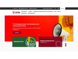 Novosibirsk State Agricultural University's Website Screenshot