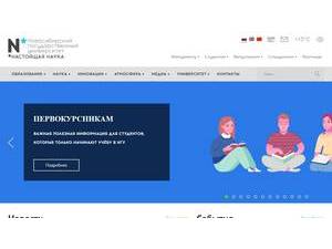 Novosibirsk State University's Website Screenshot