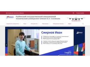 Rybinsk State Aviation Technical University's Website Screenshot