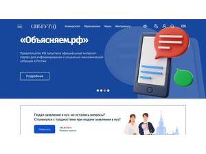 The Bonch-Bruevich St. Petersburg State University of Telecommunications's Website Screenshot