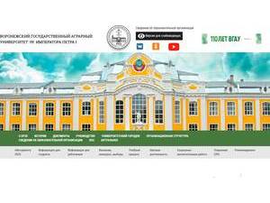Voronezh State Agricultural University's Website Screenshot