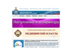 Voronezh State Medical University's Website Screenshot