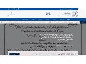 University of Aleppo's Website Screenshot