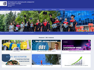 Oles Honchar Dnipro National University's Website Screenshot