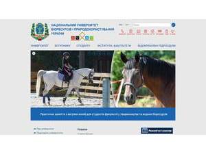 Національний університет біоресурсів і природокористування України's Website Screenshot