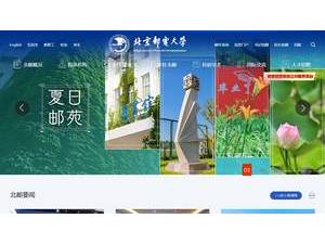 北京邮电大学's Website Screenshot