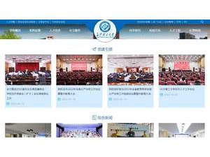 长沙理工大学's Website Screenshot