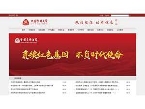 中国医科大学's Website Screenshot
