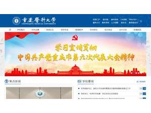 Chongqing Medical University's Website Screenshot