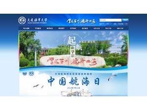 大连海事大学's Website Screenshot