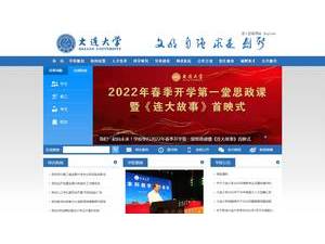 Dalian University's Website Screenshot