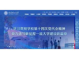 大连理工大学's Website Screenshot