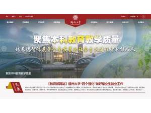 福州大学's Website Screenshot